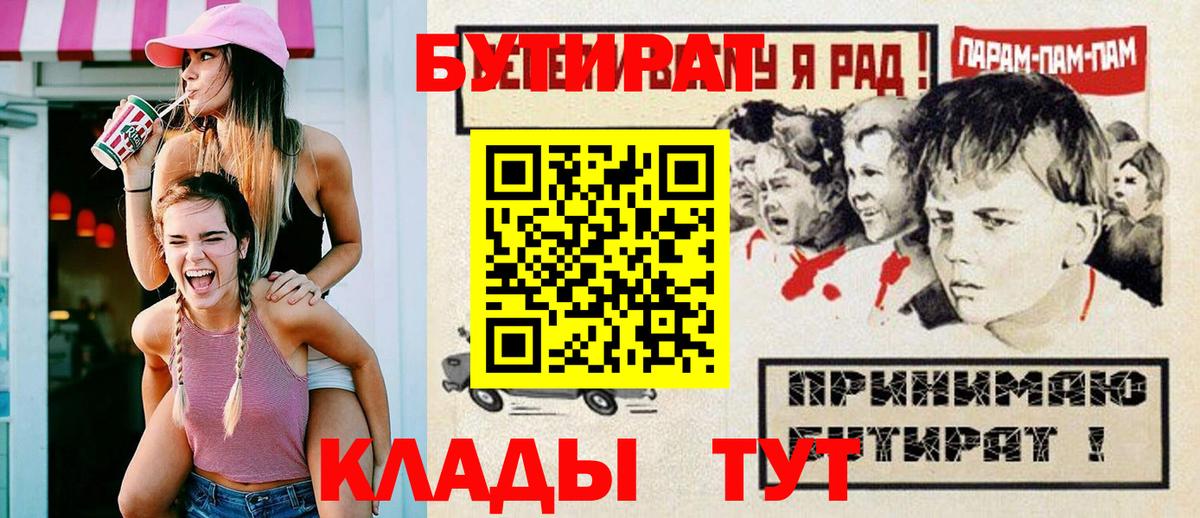 БУТИРАТ буратино Апрелевка