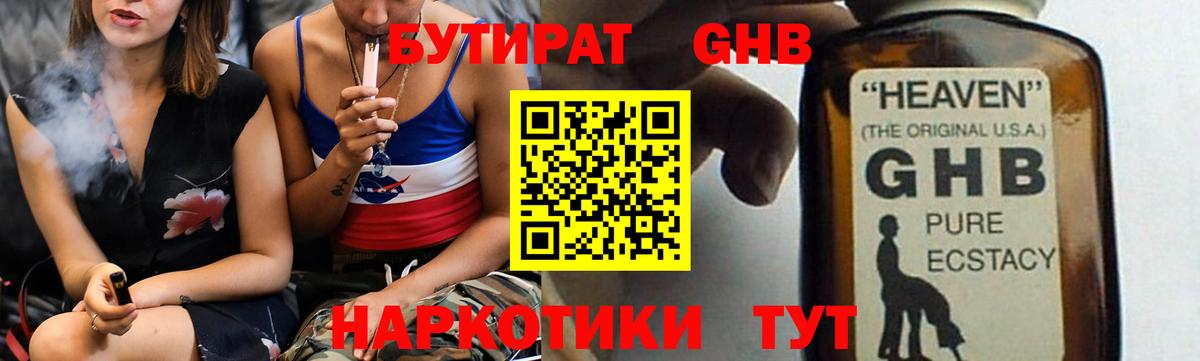 Апрелевка  Бутират GHB  Вход с VPN 