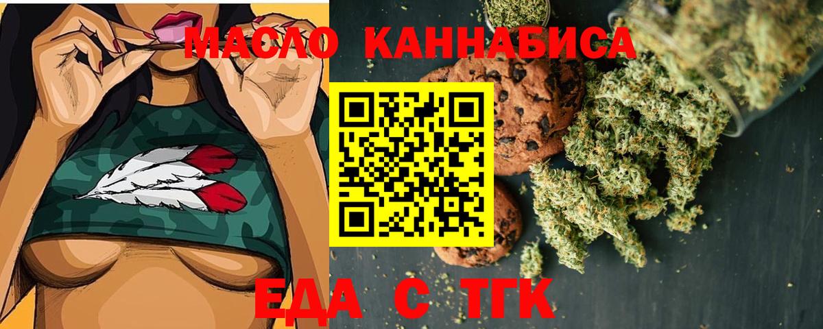 Еда ТГК конопля Апрелевка