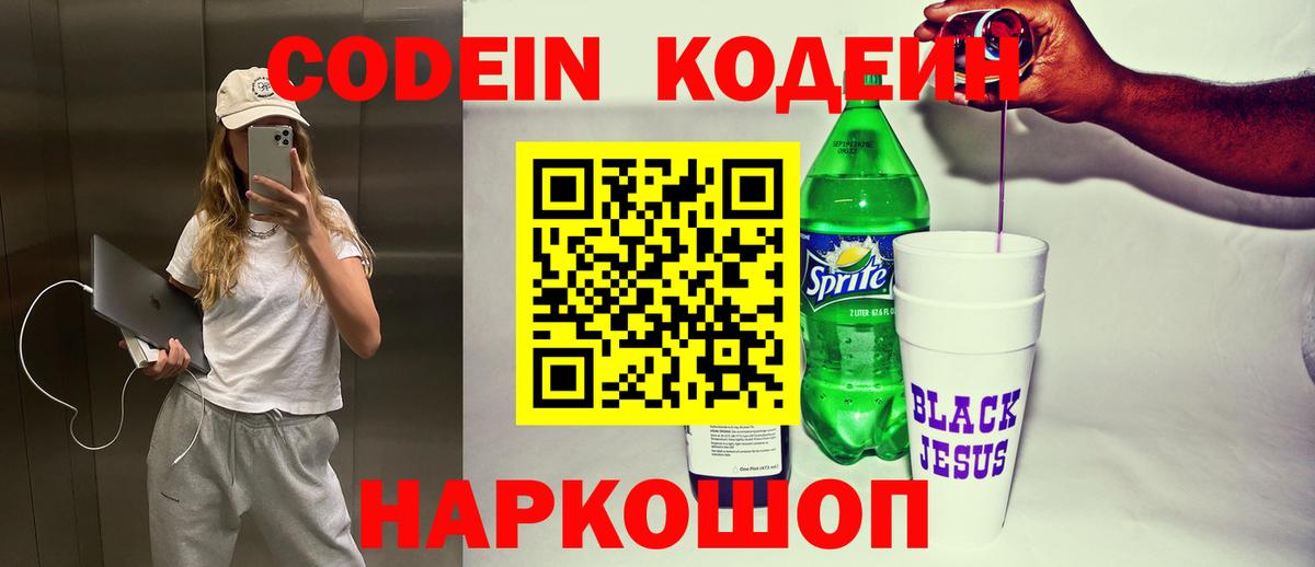 Кодеин Purple Drank  Вход с VPN  Кодеин Purple Drank  Апрелевка 