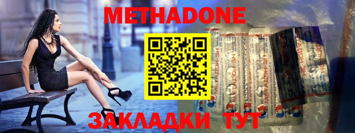 Метадон мёд Апрелевка