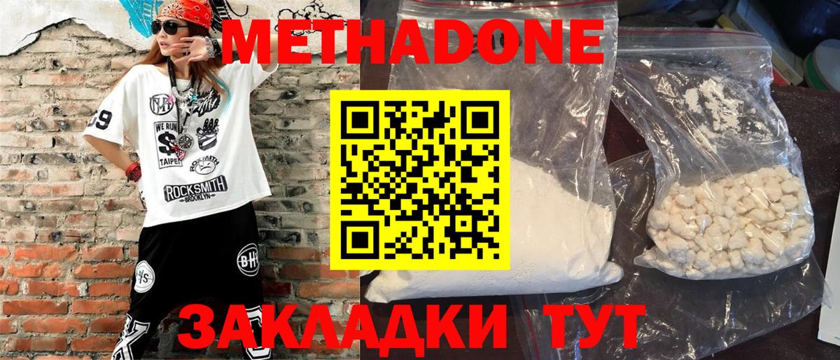 Метадон VHQ  Вход с VPN  МЕТАДОН кристалл  Апрелевка 